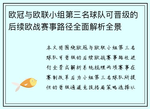 欧冠与欧联小组第三名球队可晋级的后续欧战赛事路径全面解析全景 欧冠与欧联小组第三名球队可晋级的后续欧战赛事路径全面解析全景