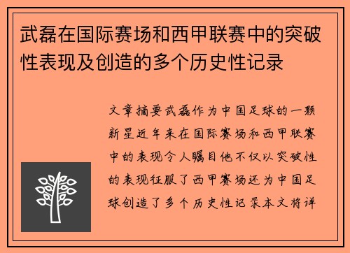 武磊在国际赛场和西甲联赛中的突破性表现及创造的多个历史性记录 武磊在国际赛场和西甲联赛中的突破性表现及创造的多个历史性记录