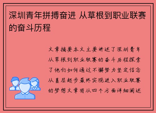 深圳青年拼搏奋进 从草根到职业联赛的奋斗历程 深圳青年拼搏奋进 从草根到职业联赛的奋斗历程