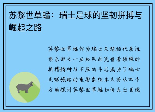 苏黎世草蜢:瑞士足球的坚韧拼搏与崛起之路 苏黎世草蜢:瑞士足球的坚韧拼搏与崛起之路