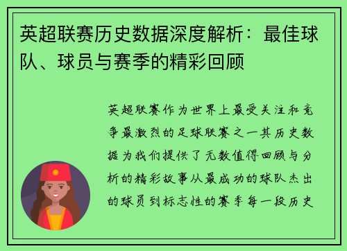 英超联赛历史数据深度解析:最佳球队、球员与赛季的精彩回顾 英超联赛历史数据深度解析:最佳球队、球员与赛季的精彩回顾