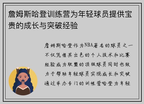 詹姆斯哈登训练营为年轻球员提供宝贵的成长与突破经验 詹姆斯哈登训练营为年轻球员提供宝贵的成长与突破经验