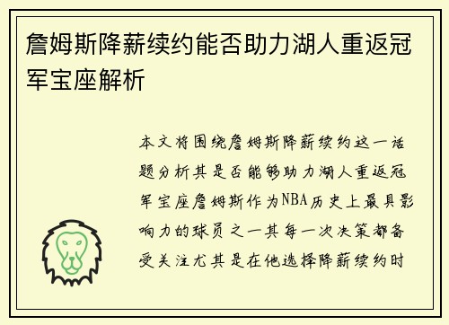 詹姆斯降薪续约能否助力湖人重返冠军宝座解析 詹姆斯降薪续约能否助力湖人重返冠军宝座解析